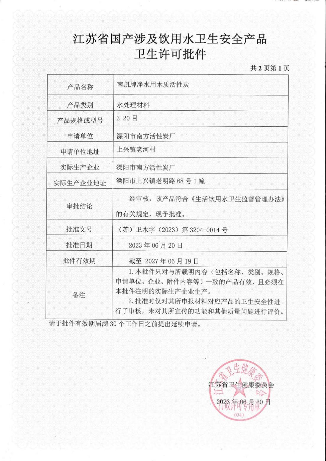 Drinking Water Safety Permit - Wood Activated Carbon
